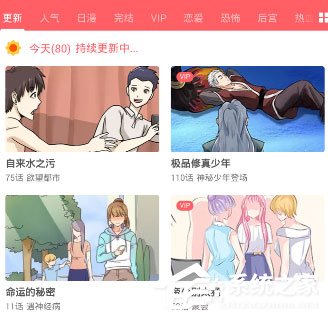 如何在网易漫画中调节亮度?网易漫画调节亮度的方法