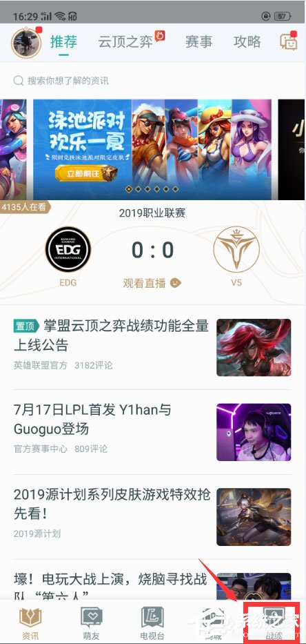 掌上英雄联盟怎么查看云顶之弈战绩?云顶之弈战绩查看方法