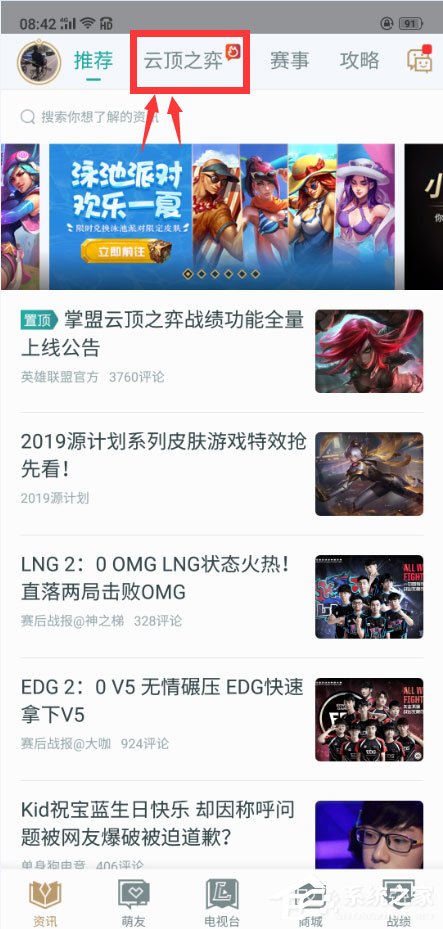 掌上英雄联盟怎么查看云顶之弈装备合成?掌盟云顶之弈装备合成查看教程