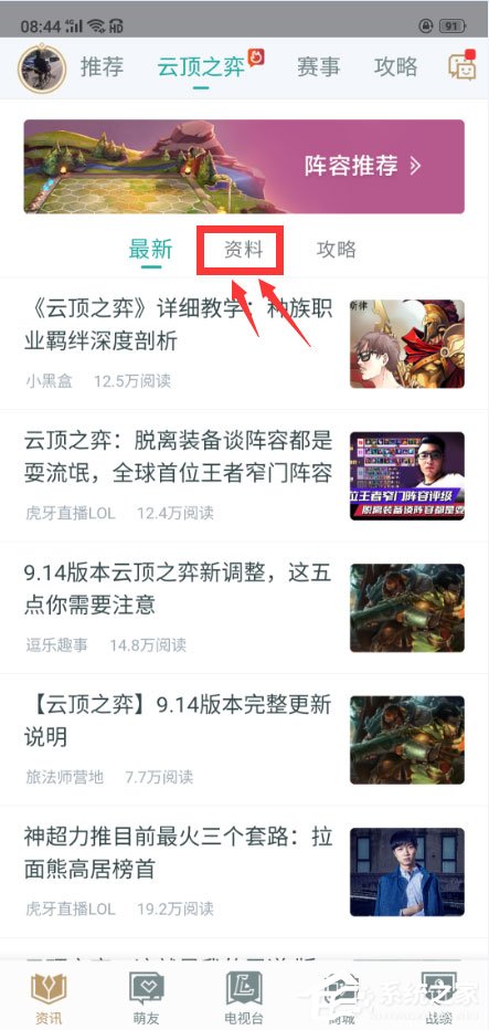 掌上英雄联盟怎么查看云顶之弈装备合成?掌盟云顶之弈装备合成查看教程