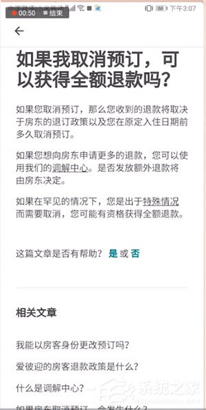 爱彼迎如何申请退款?爱彼迎退款方法
