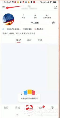小红书如何查看订单?小红书查看订单的方法