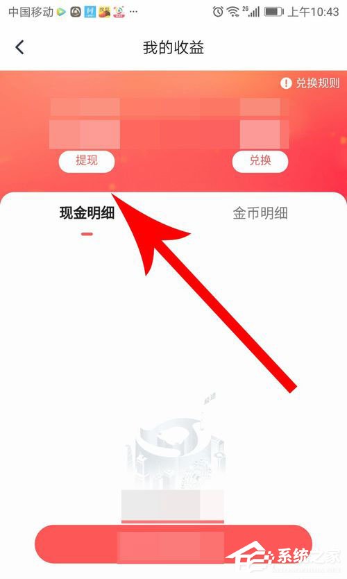 腾讯新闻极速版如何提现到微信里?腾讯新闻极速版提现教程
