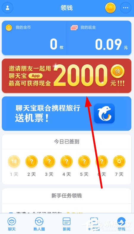 如何在聊天宝中邀请好友?聊天宝邀请好友的方法