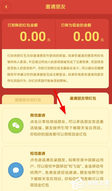 如何在聊天宝中邀请好友?聊天宝邀请好友的方法