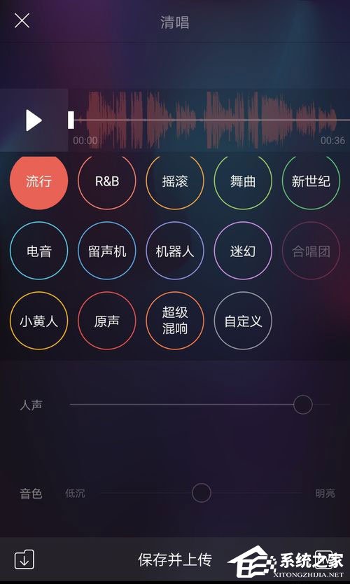 唱吧如何调音效果好?唱吧调音教程