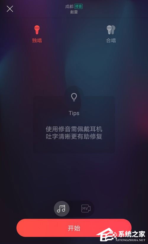 唱吧如何调音效果好?唱吧调音教程