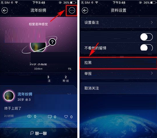 柏拉图APP怎么拉黑好友 柏拉图APP拉黑好友的简单教程