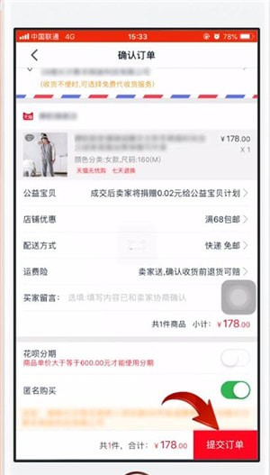 天猫花呗在哪里 在天猫中找到花呗的步骤
