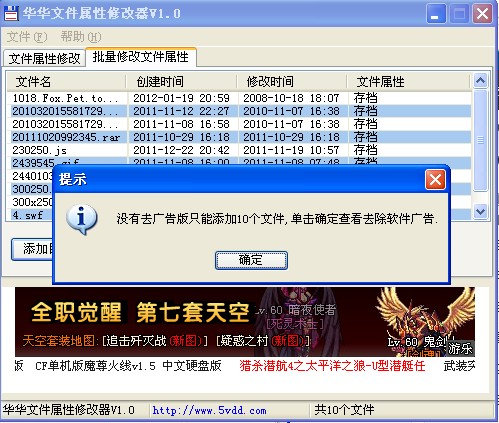 华华文件属性修改器怎么使用?