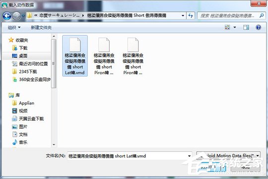 Mikumikudance怎么导入动作?