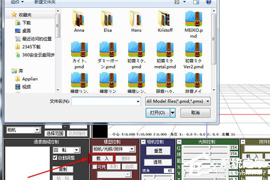 Mikumikudance怎么导入动作?