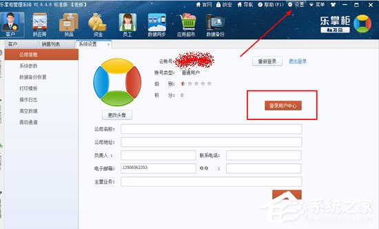 乐掌柜怎么修改密码?