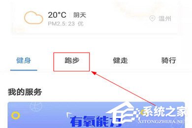 乐心运动APP如何退出跑步模式?