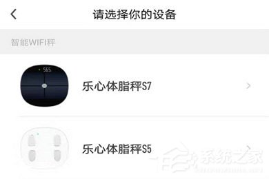 乐心运动APP怎么绑定体脂称?