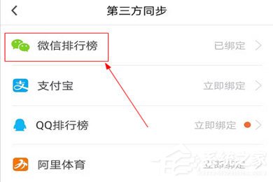 乐心运动怎么绑定微信运动?