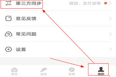 乐心运动怎么绑定微信运动?
