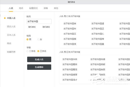 橙瓜码字怎么随机取名?