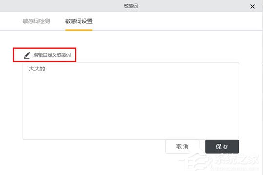 橙瓜码字怎么添加敏感词?