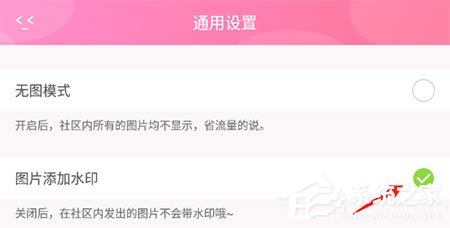 粉粉日记如何去除水印?