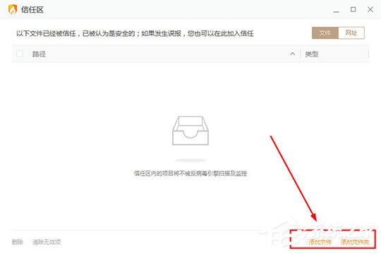 火绒安全软件怎么添加信任文件?