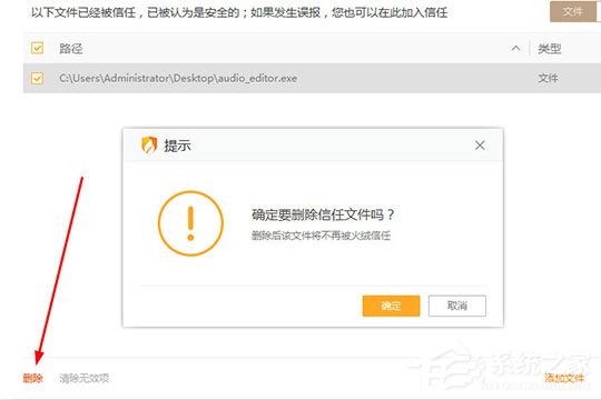 火绒安全软件怎么添加信任文件?