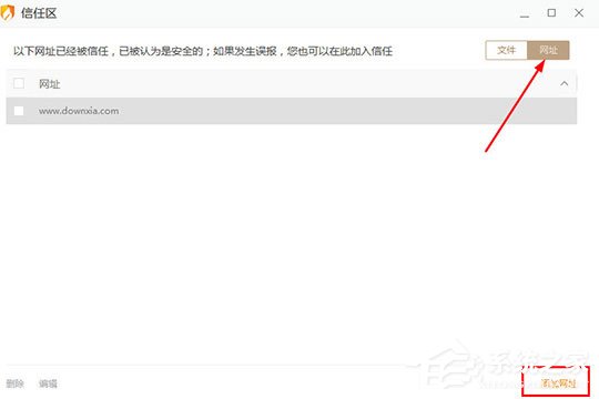 火绒安全软件怎么添加信任文件?