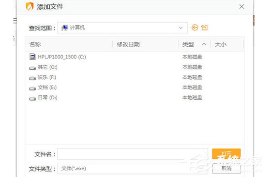 火绒安全软件怎么添加信任文件?