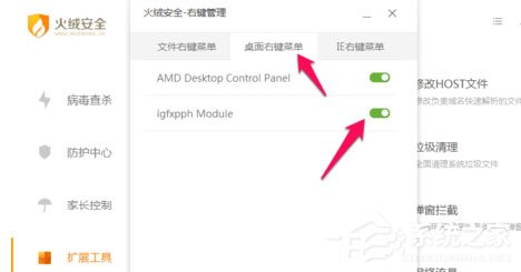 火绒安全软件怎么进行右键管理?