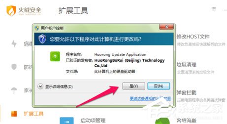 火绒安全软件怎么进行右键管理?