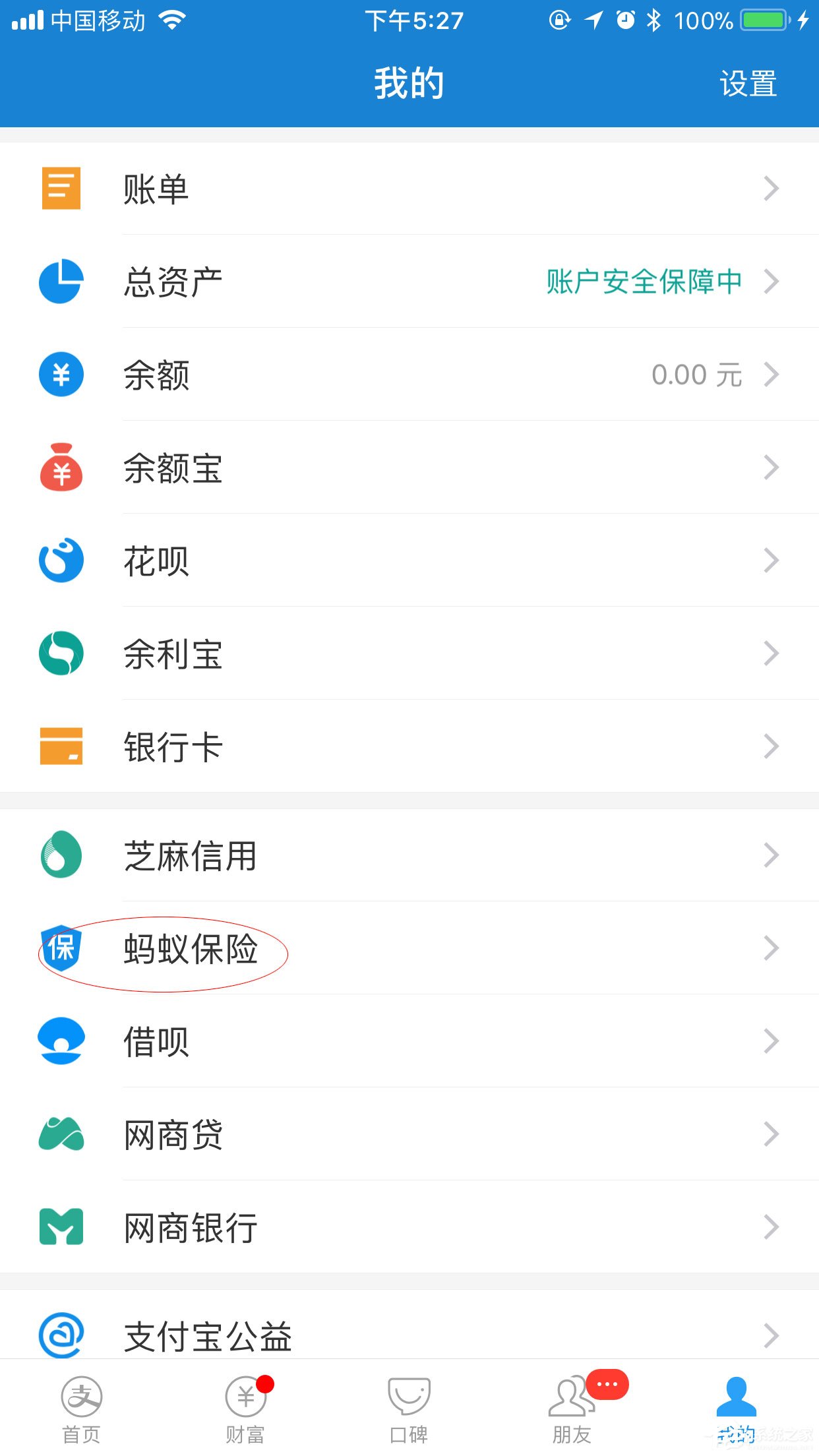 支付宝相互宝如何退出?