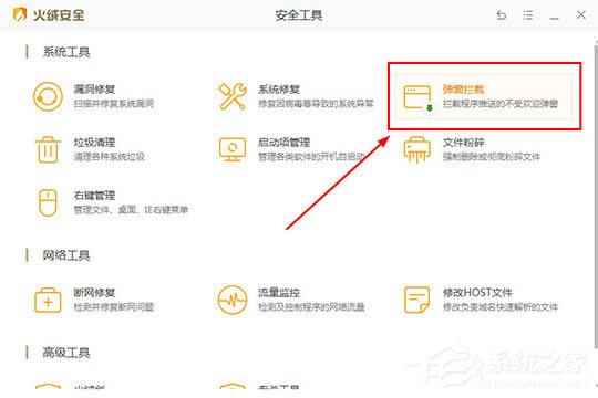 火绒安全软件如何拦截广告?