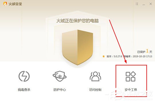 火绒安全软件如何拦截广告?