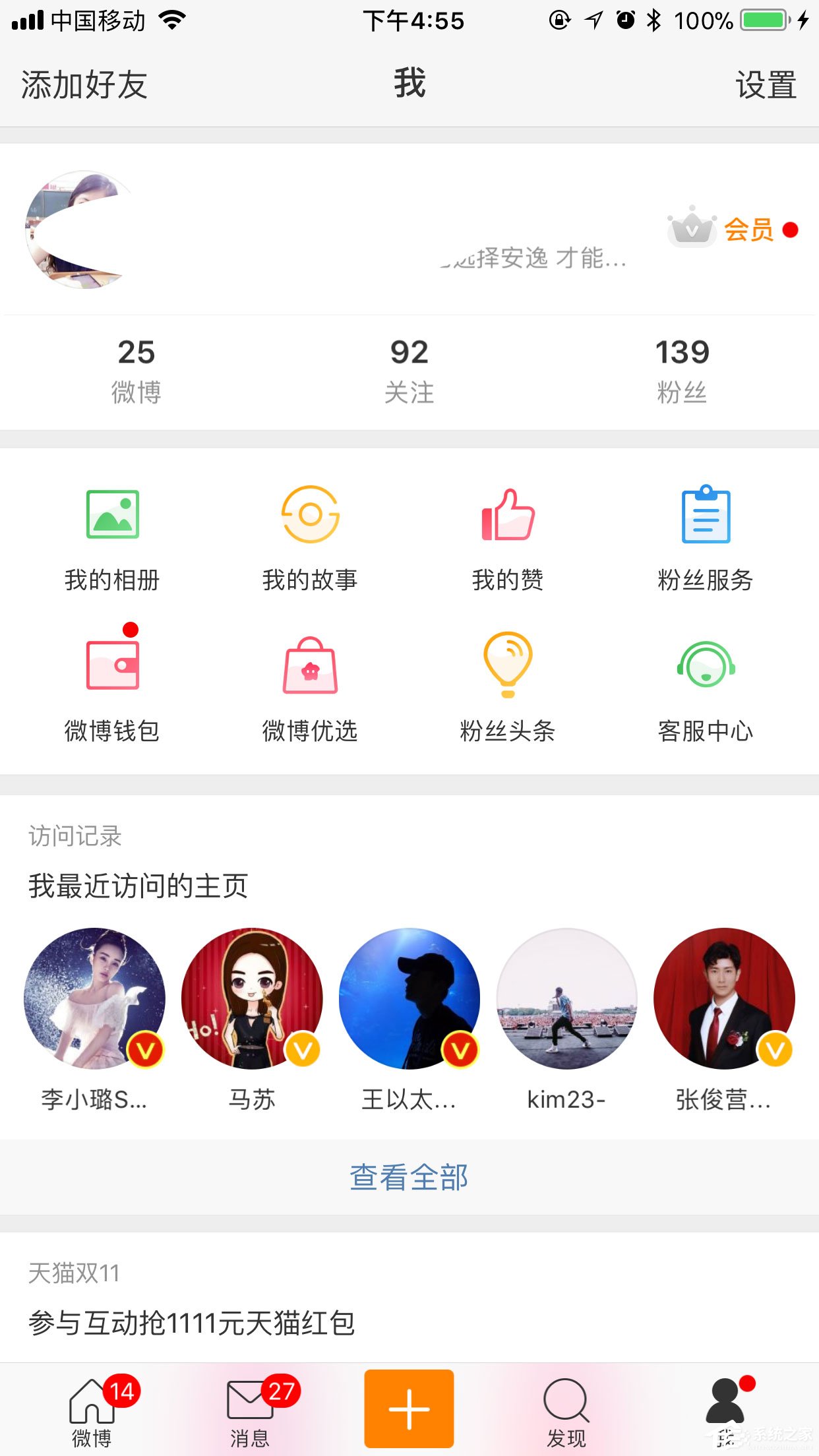 手机微博最近访客怎么看?