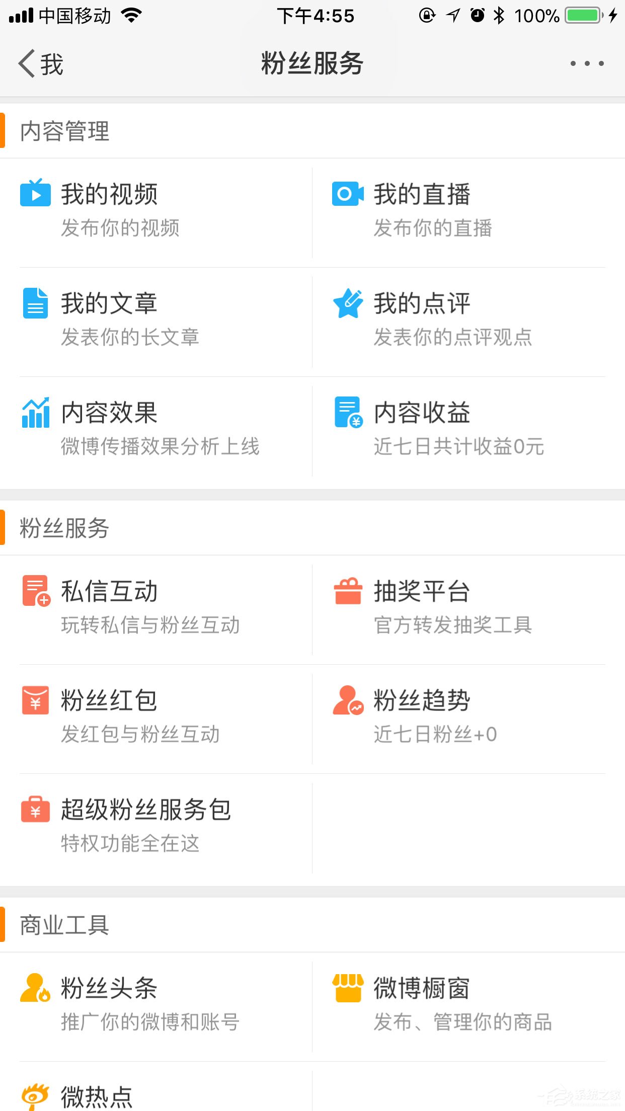 手机微博最近访客怎么看?