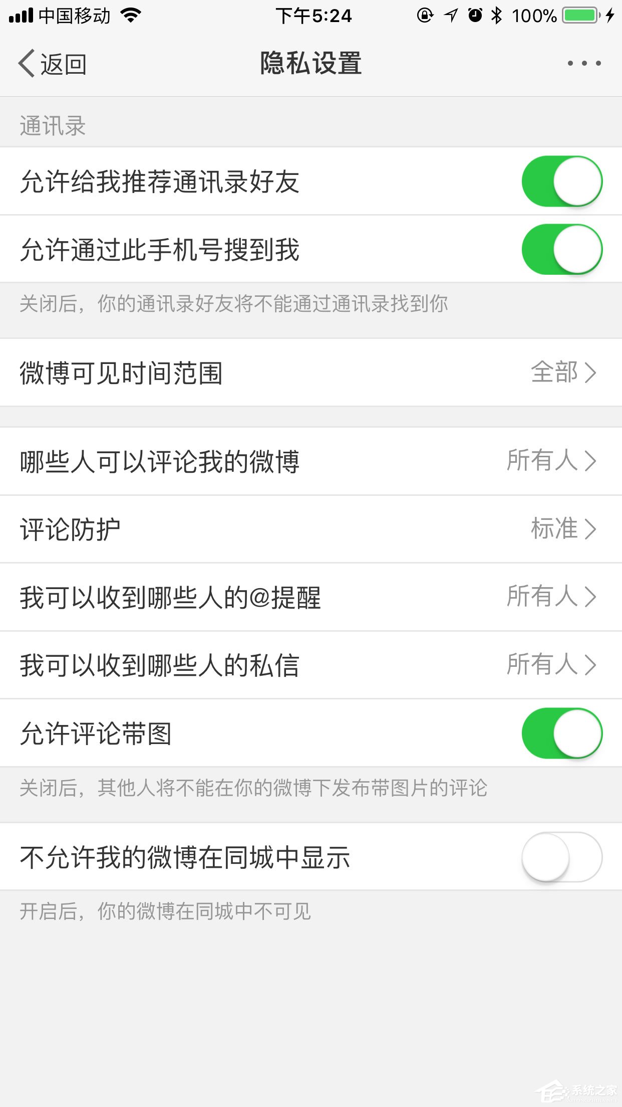 如何开启微博评论防护?