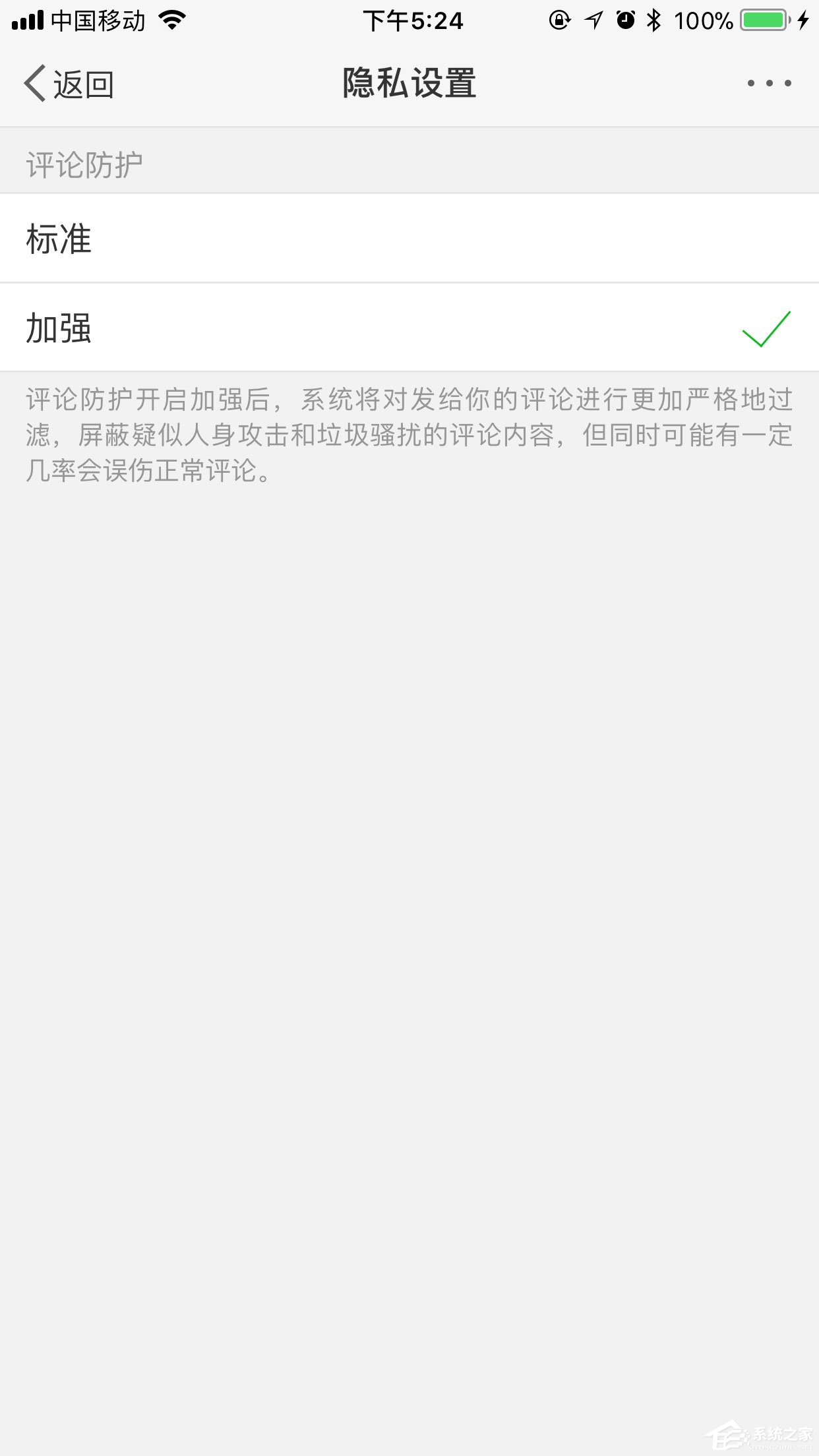 如何开启微博评论防护?