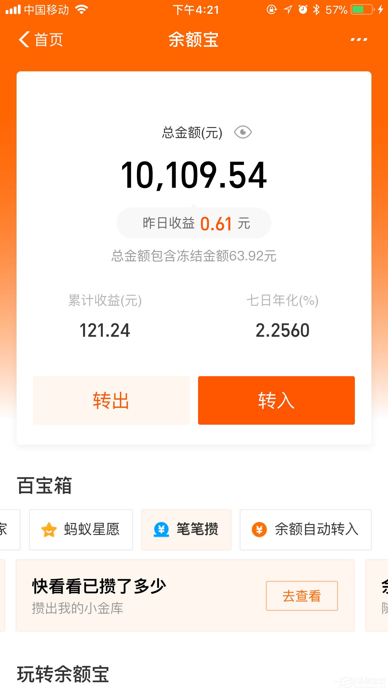 支付宝笔笔攒如何解冻?