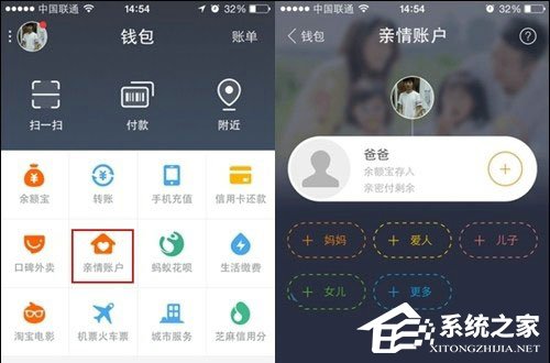 手机支付宝亲情账户怎么查看?