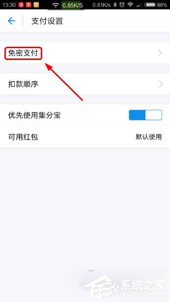 支付宝小额免密支付如何取消?