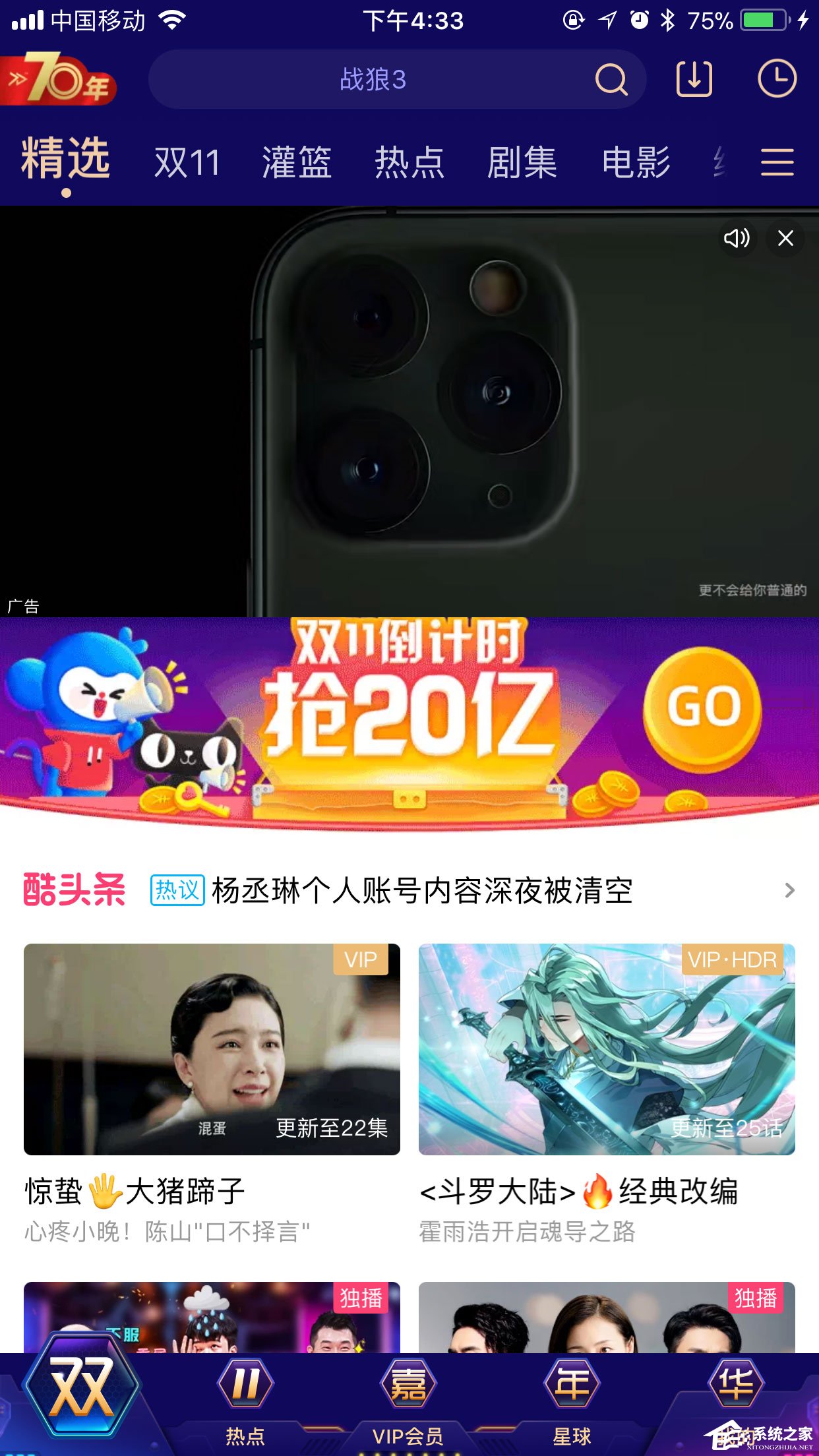 手机优酷清晰度怎么调?
