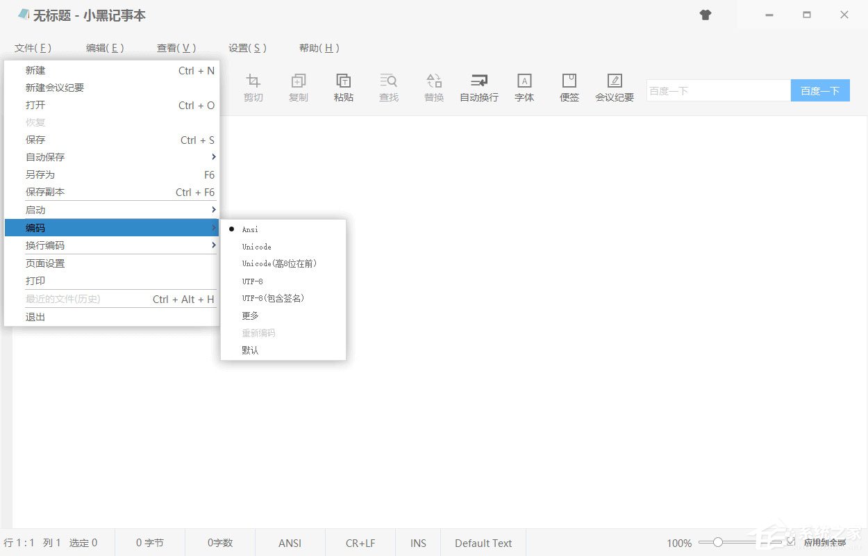 小黑记事本怎么调节字体?