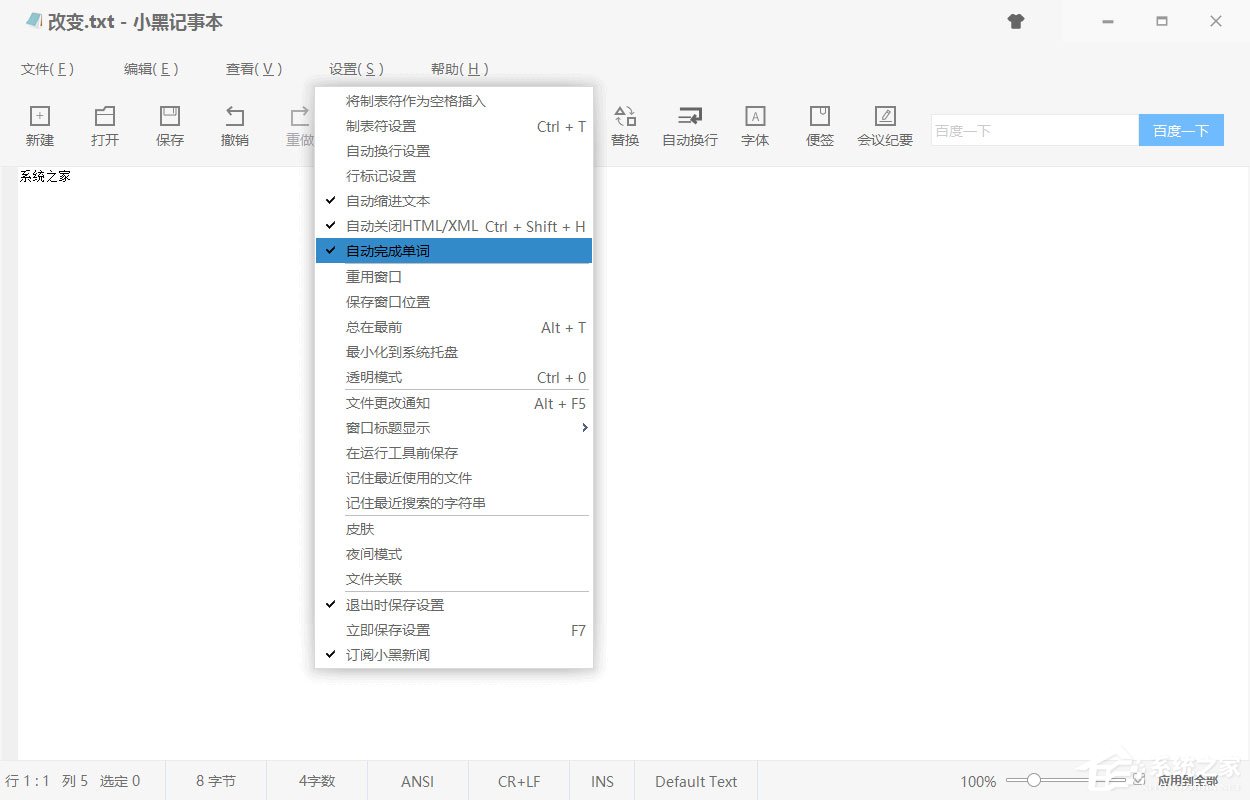小黑记事本如何换行?
