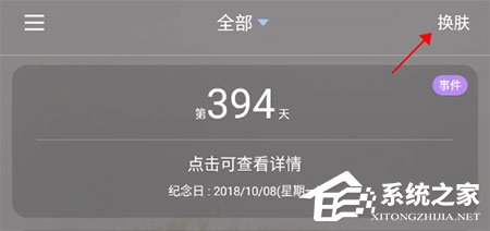 纪念日app如何换背景?