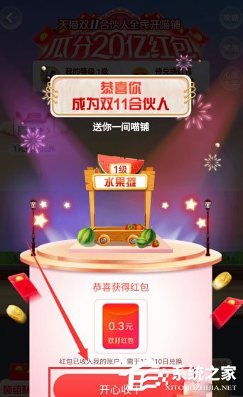 双十一合伙开喵铺怎么玩?