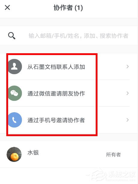 石墨文档如何添加协作者?