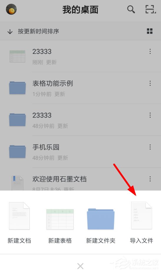 石墨文档怎么导入表格?