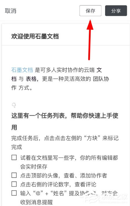 石墨文档如何生成图片?