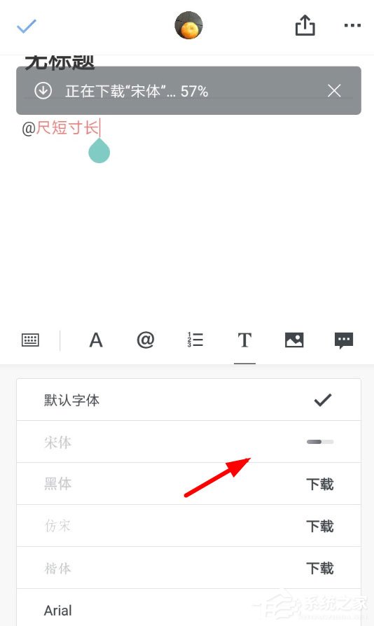 石墨文档怎么调字体?
