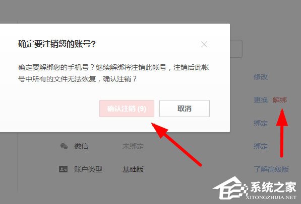 石墨文档如何注销账号?
